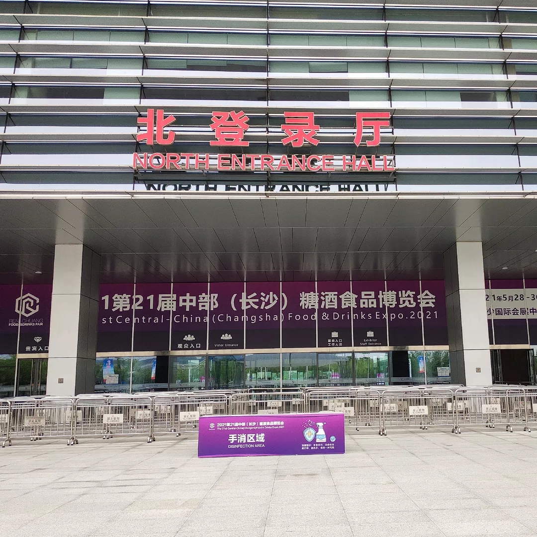 啃佬鴨丨21屆（長(zhǎng)沙）糖酒食品博覽會(huì)，圓滿(mǎn)結(jié)束！